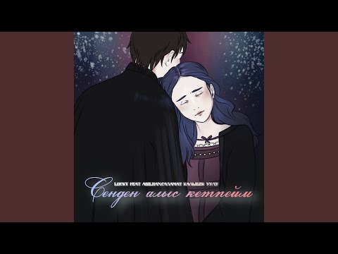 Lucky, ABILHAN, Саламат Калыбек уулу - Сенден алыс кетпейм видео (клип)