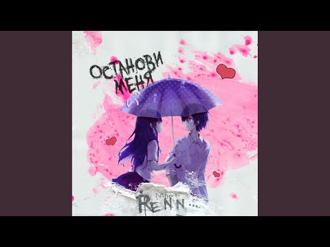 Renn Moon - Тону в слезах (Original Mix) видео (клип)