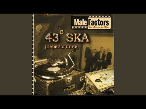 Male Factors - Любимая Моя видео (клип)