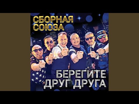 Сборная Союза - На надувном матрасе видео (клип)