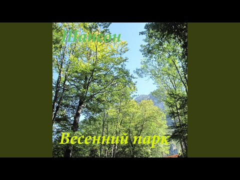 Игорь Симановский - Женщина по имени Весна видео (клип)