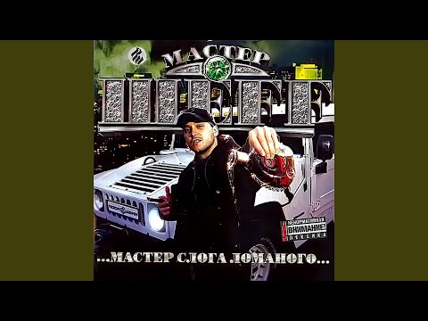 Мастер ШEFF, DJ Groove - Город не спит! видео (клип)