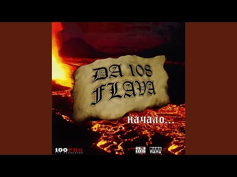 DA 108 - Праздник Эй-Тона видео (клип)