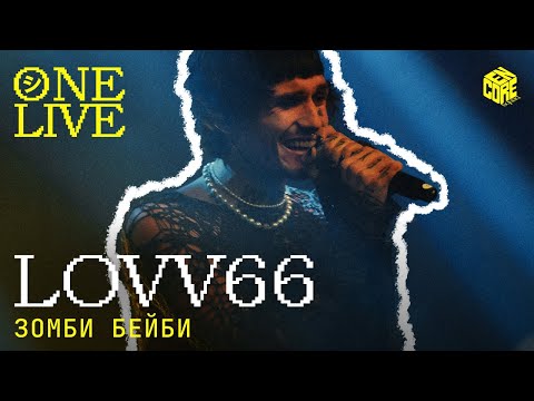 LOVV66 - Зомби бейби видео (клип)