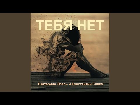 glowy! - Тебя там нет (Original Mix) видео (клип)