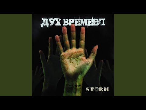 Storm - Без цели видео (клип)