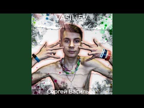 Vasiliev - Папуля видео (клип)