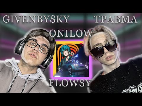 flowsy, ONILOW - Крутит видео (клип)