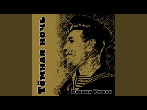 Леонид Утесов - Улыбка (2022 Remastered) видео (клип)