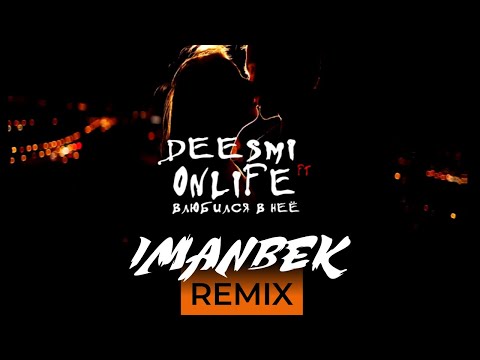 Deesmi, Onlife - Влюбился в неё (Imanbek Moombahton Remix) видео (клип)