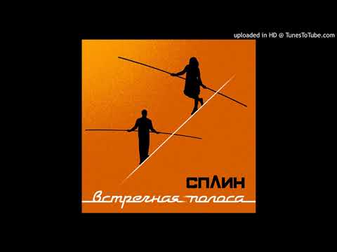 Сплин - Шпионы видео (клип)