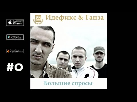 Ганза, King Shi - Линия видео (клип)