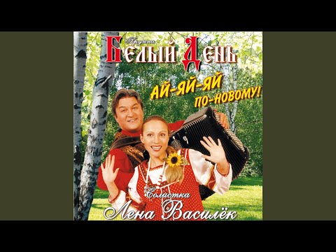 Валерий Семин, Белый День - А утки - кря, кря, кря видео (клип)