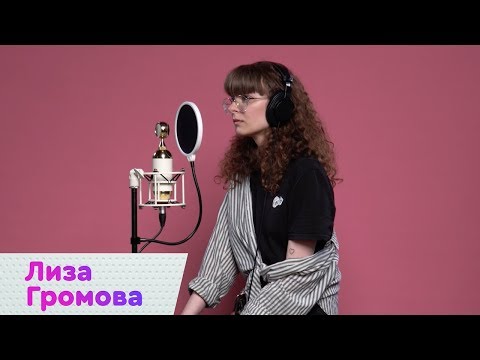 Лиза Громова - Пустяк видео (клип)