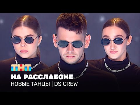 True Jamaican Crew - Танцы крутят глобус видео (клип)