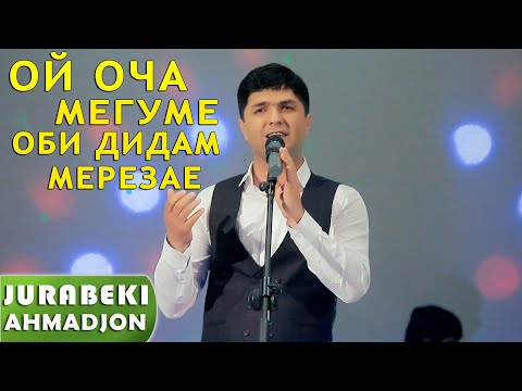 Чурабеки Ахмадчон - Кучои оча видео (клип)