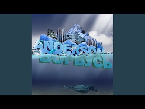 Anderson - Побережье (Original Mix) видео (клип)