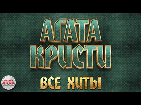 АГАТА - Музыка видео (клип)