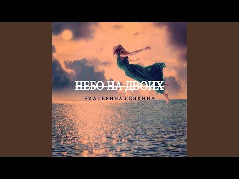 $kysand, OneRouzi, [unknown] - Небо на двоих видео (клип)