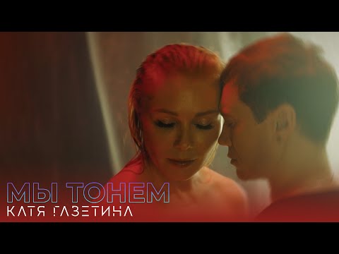 Катя Газетина, DJ Nejtrino - Беги (Radio Mix) видео (клип)