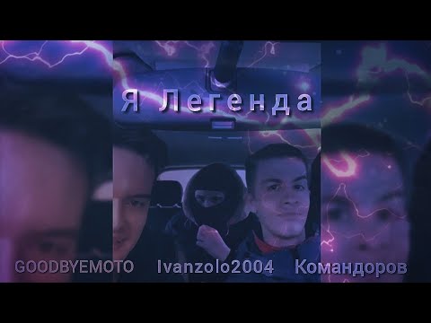 Playboy Yankee, Ivan Avdeev / Heyndal - Не отпускай меня (Remix) видео (клип)