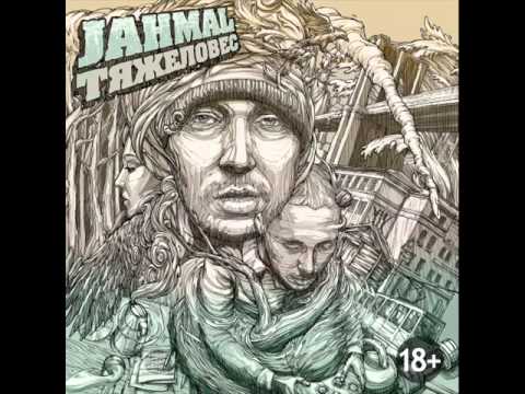 Jahmal Tgk - Шумная аудитория видео (клип)