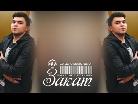 Magomed Kerimov - Закат видео (клип)