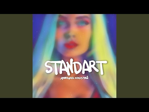 Standart - Девочка косплей видео (клип)