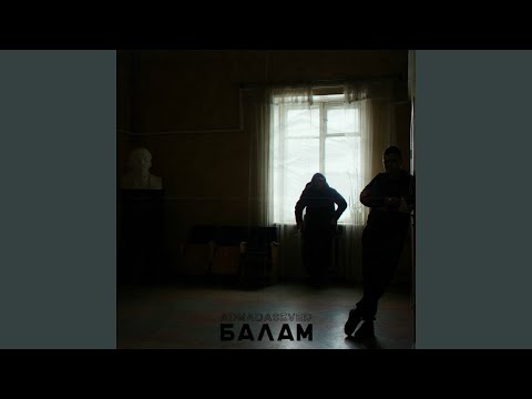 ARMADASEVER - Балам видео (клип)