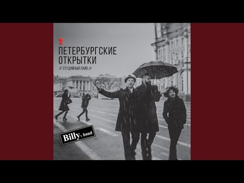 Billys Band - Давай станцуем видео (клип)