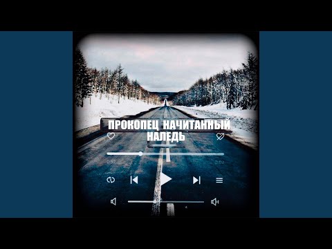 Прокопец - Лучше так видео (клип)