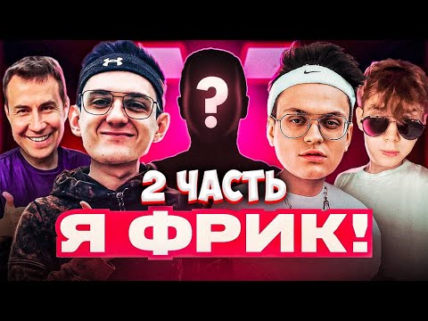 Dy - Фрик я видео (клип)