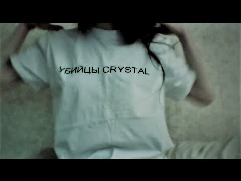 Убийцы CRYSTAL - Футбол (Acapella Version) видео (клип)