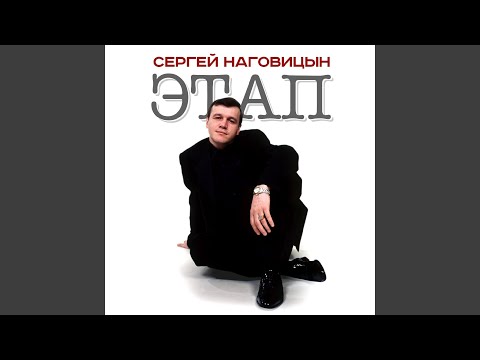 Сергей Наговицын - Витёк видео (клип)