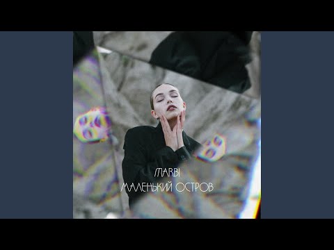 Marbi - Ответ видео (клип)