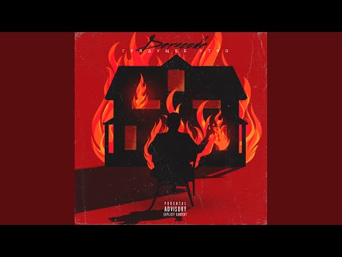 Deracode - Грядущее утро (prod. sharp) (Prod. Sharp) видео (клип)