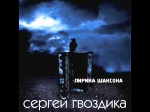 Сергей Гвоздика - Может быть видео (клип)