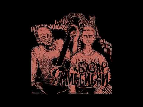 БАЗАР - Паренёк видео (клип)