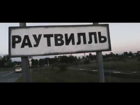 Тони Раут - Раутвилль 2 видео (клип)