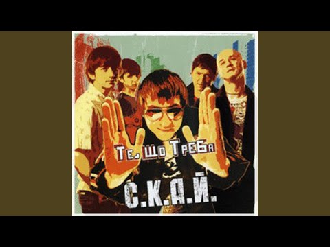 С.К.А.Й. - 37 Пісень видео (клип)