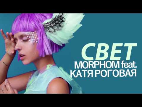 Morphom - Свет (feat. Inaia) видео (клип)