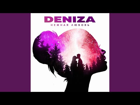 DeniZa - Нежная любовь видео (клип)