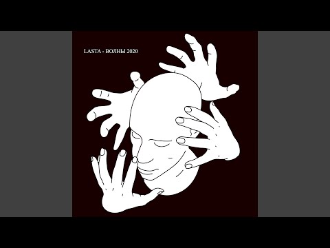 Lasta - Тёплый кофе видео (клип)