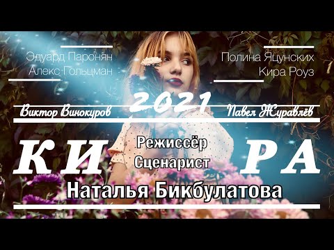 KIRA KLIN, legendary.jesus - Короткометражка видео (клип)