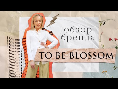 Blossom - Хуже видео (клип)