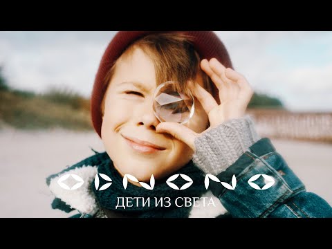 Odnono, T.Check, Stick - Цель видео (клип)