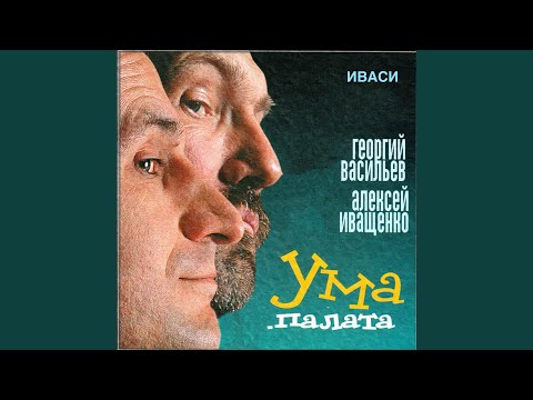 Иваси, Георгий Васильев, Алексей Иващенко - Соловки видео (клип)