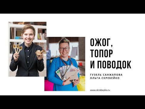 ОЖОГ - Поводок видео (клип)