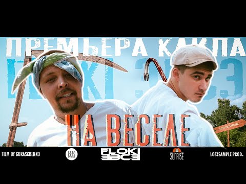 ЭВСЭ, Майк Шом - Экспонат видео (клип)