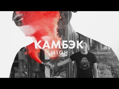 H1GH, Storm - Эпилог видео (клип)